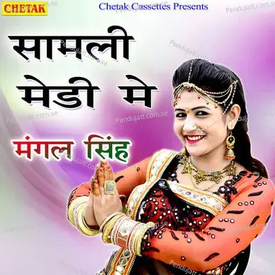 Samali Medi Me - Mangal Singh album cover 