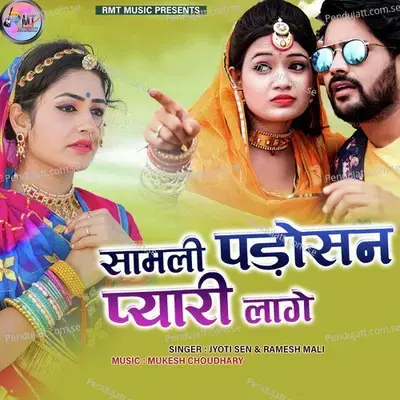 Samali Padosan Pyari Laage - Jyoti Sen album cover 