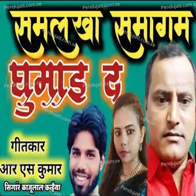 Samalkha Samagam Ghumai D - Kajulal Kanhaiya album cover 