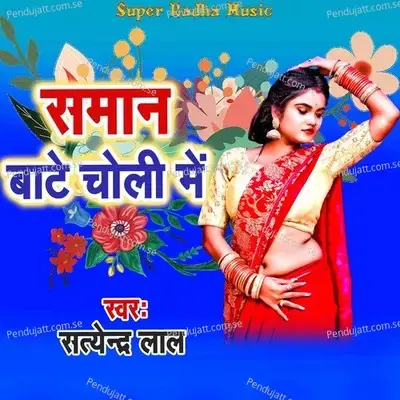 Saman Bate Choli Me - Satyendra Lal album cover 