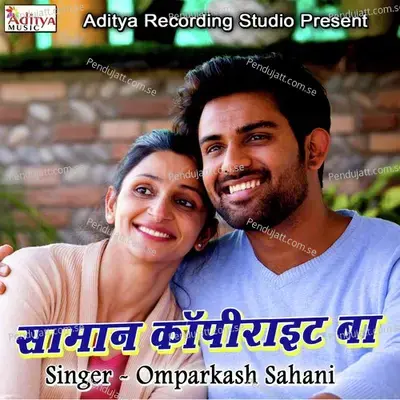 Saman Copyright Ba - Omprakash Sahani cover album