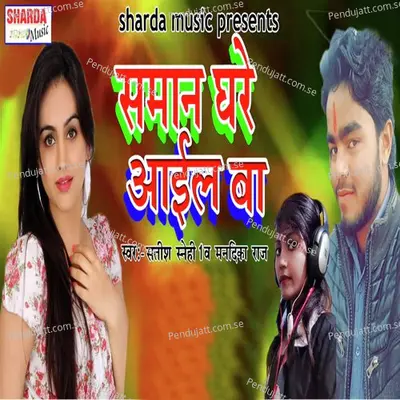 Saman Ghare Aail Ba - Satish Sanehi 1 album cover 