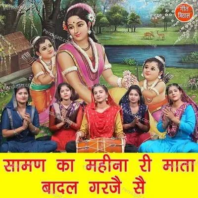 Saman Ka Mahina Ri Maata Badal Garje Se - Sheela album cover 