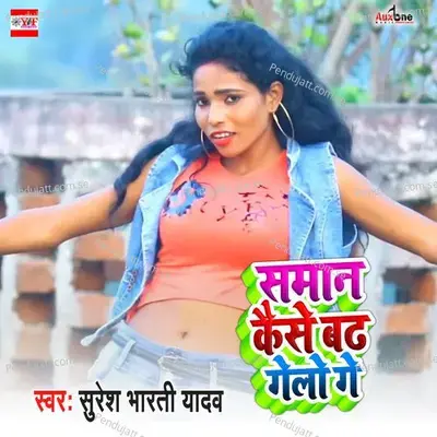 Saman Kaise Badh Gelo Ge - Suresh bharti Yadav album cover 