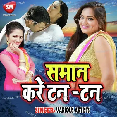 Chale Lu Kamar Hilake - PK Raj album cover 