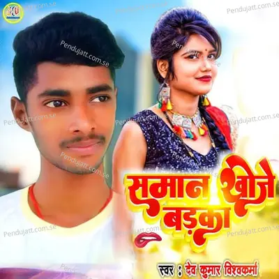 Saman Khoje Badaka - Dev Kumar Vishwakarma album cover 