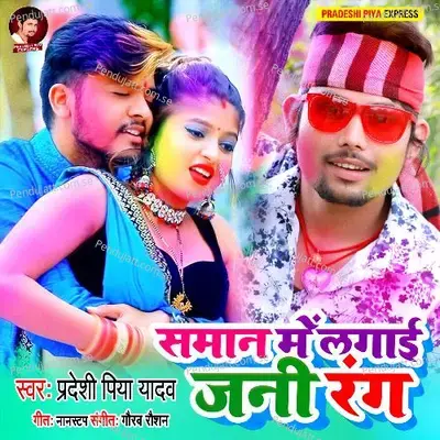 Saman Me Lagai Jan Rang - Pradeshi Piya Yadav album cover 