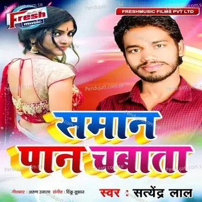 Saman Pan Chabata - Satendra Lal