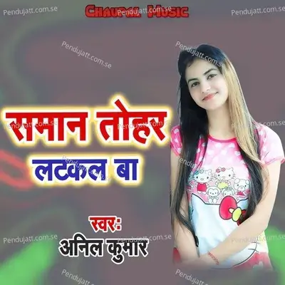 Saman Tohan Latakal Ba - Anil Kumar album cover 