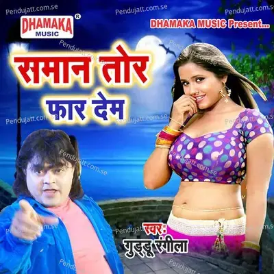 Saman Tohar Faar Dem - Guddu Rangila album cover 