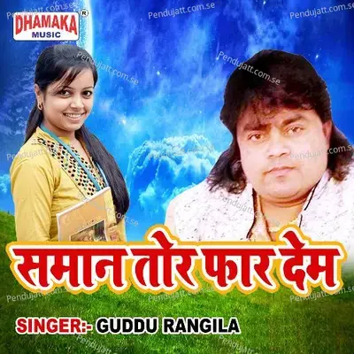 Saman Tor Faar Dem - Guddu Rangila album cover 