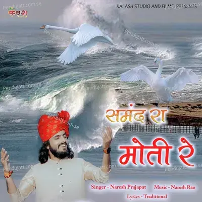 Samand Ra Moti Re - Naresh Prajapat album cover 