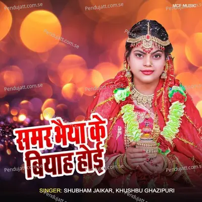 Samar Bhaiya Ke Biyah Hoi - Shubham Jaikar album cover 