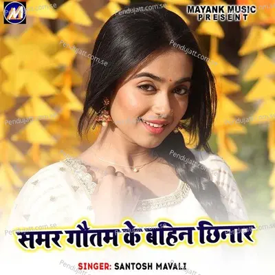 Samar Gautam Ke Bahin Chhinar - Santosh Mavali album cover 