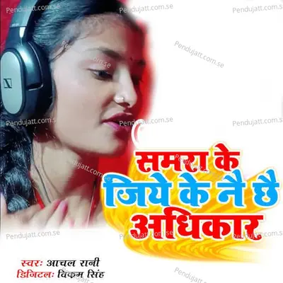 Samara Ke Jiye Ke Nai Chhai Adhikar - Aachal Rani album cover 