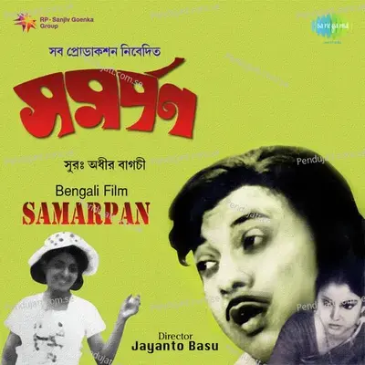 Gaaner Sabhay Ei Pratham - Adhir Bagchi album cover 