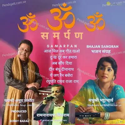 Deen Bandhu Deenanath - Anup Jalota album cover 