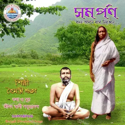 Jiber Param Goti - Haimanti Shukla album cover 