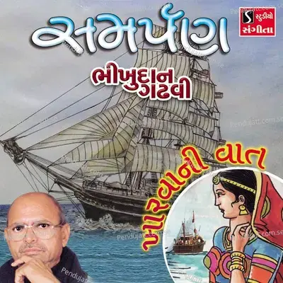 Kharvani Vaat, Pt. 1 - Bhikhudan Gadhvi album cover 