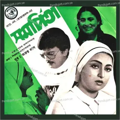 Eai Din Jeno Pratidin - Arundhuti Home Chowdhury album cover 