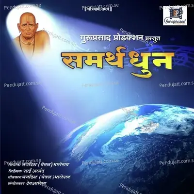 Tujhya Dhyasane - Nazim Ali album cover 