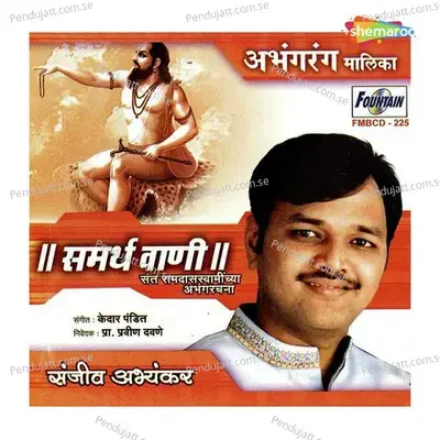 Samarth Vani - Kedar Pandit
