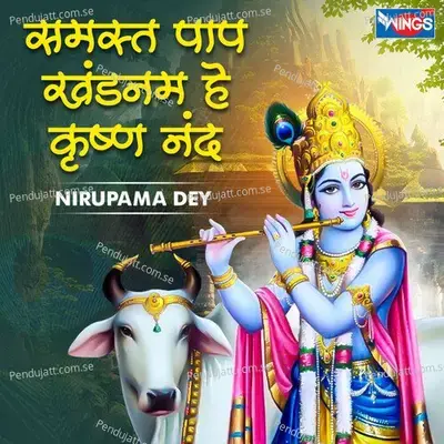 Samast Paap Khandanam Hai Krishna Nand - Nirupama Dey album cover 