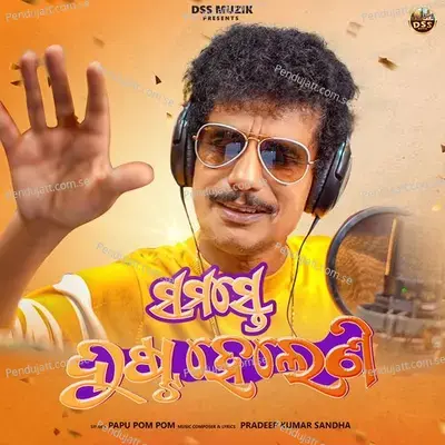 Samaste Dusta Heleni - Papu Pom Pom album cover 