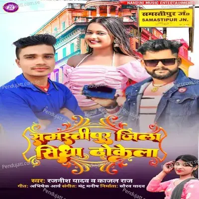 Samastipur Jila Sidha Thokela - Rajnish Yadav album cover 