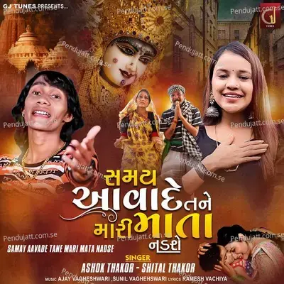 Samay Aavade Tane Mari Mata Nadse - Ashok Thakor album cover 