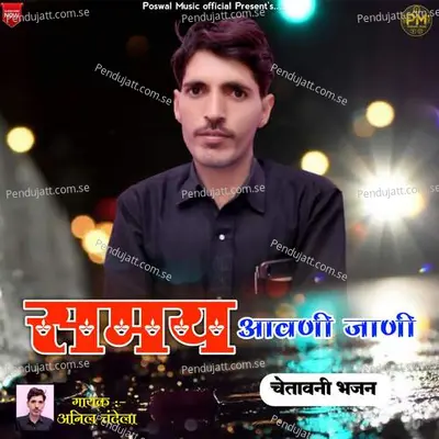 Samay Aavni Jani - Anil Chandala album cover 