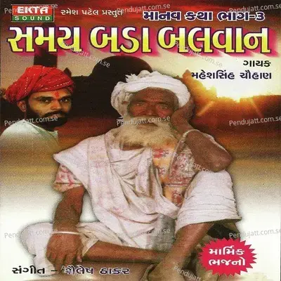 Tu Made To Puchu Tujhne - Maheshsinh Chauhan album cover 