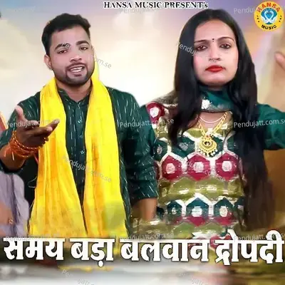 Samay Bada Balwan Drapadi - Teena album cover 