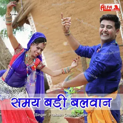 Samay Badi Balwan - Prakash Chand Gurjar album cover 