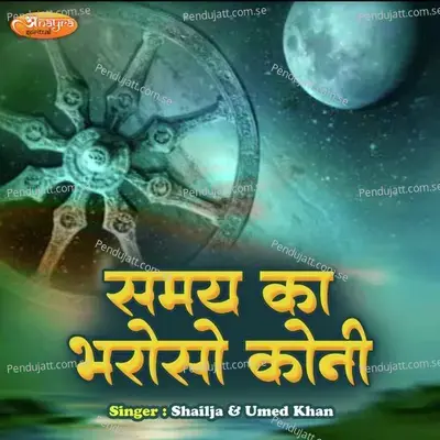 Samay Ka Bharosa Koni - Umed Khan album cover 