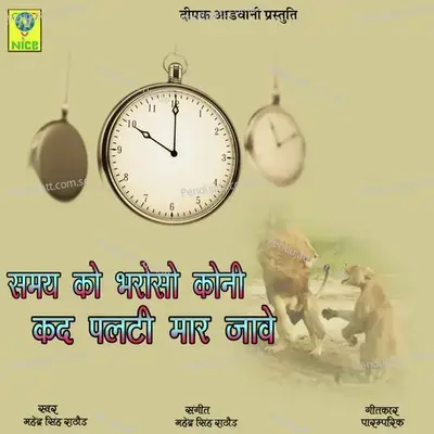 Samay Ko Bharoso Koni Kad Palti Maar Jawe - Mahendra Singh Rathore album cover 