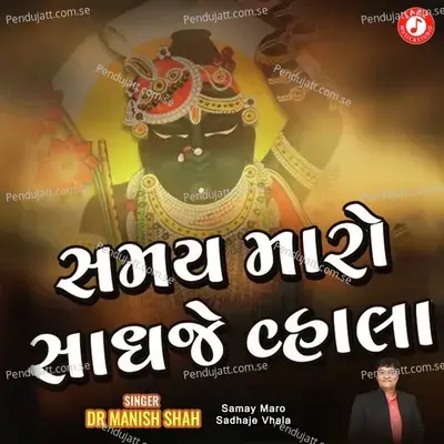 Samay Maro Sadhaje Vhala - Dr. Manish Shah