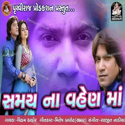 Samay Na Vahen Ma - Vikram Thakor album cover