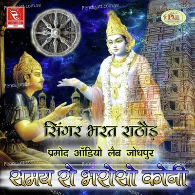 Samay Ko Bharoso - Bharat Rathore album cover 