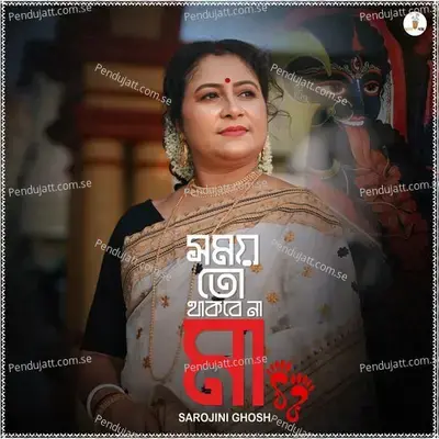 Samay To Thakbe Na Maa - Sarojini Ghosh album cover 