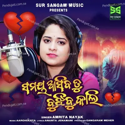 Samaya Aasiba Tu Bujhibu Kali - Amrita Nayak album cover 