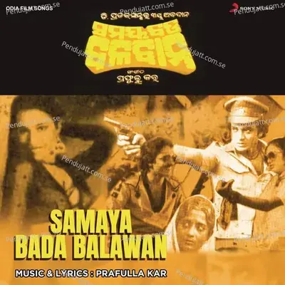 Samaya Bada Balawan (Original Motion Picture Soundtrack) - Prafulla Kar cover album