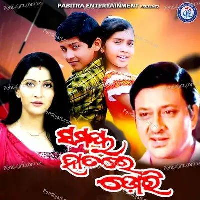 Samaya Hatare Dori - Aravinda Dutta album cover 