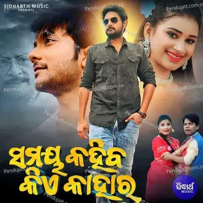 Shaadi Kaa Mousam - Sanju Mohanty album cover 