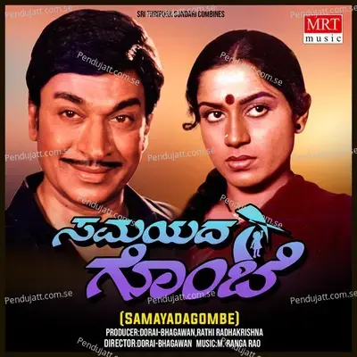 Samayadagombe - M. Ranga Rao cover album