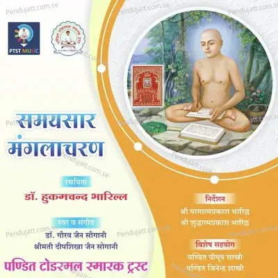 Samaysar Mangalacharan - Gaurav Jain album cover 