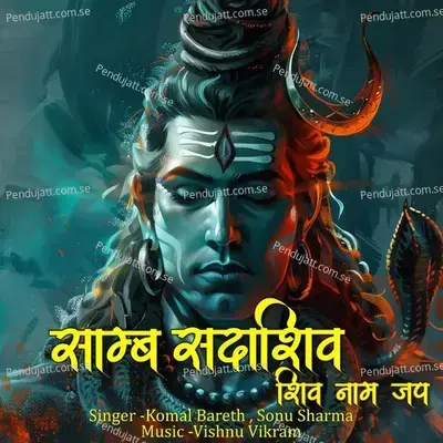 Samb Sada Shiv Shiv Naam Jap - Komal Bareth album cover 