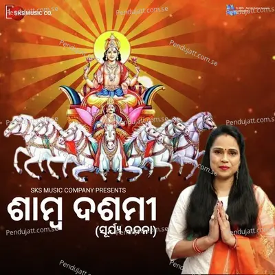 Samba Dashami - Banaja Mishra album cover 