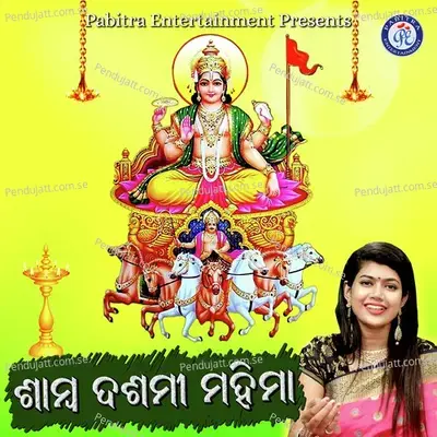 Samba Dashami Mahima - Sucharita Mohanty album cover 