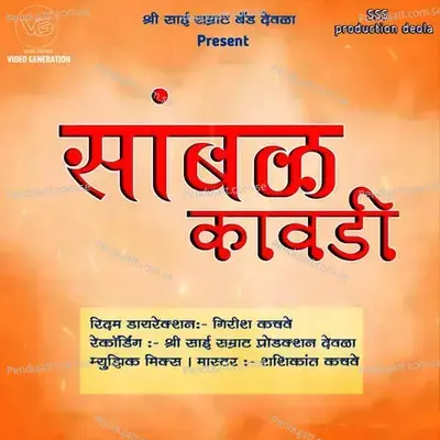 Sambal Kawdi - Shashikant Kachave album cover 